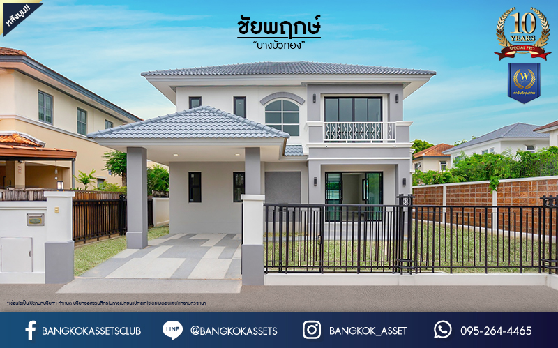 บ้านมือสองตกแต่งใหม่ ม.ชัยพฤกษ์ บางบัวทอง บ้านเดี่ยวหลังมุม แบรนด์ LH เนื้อที่ 72.5 ตร.ว. ฟังก์ชัน 3 ห้องนอน 3 ห้องน้ำ 1 ห้องอเนกประสงค์ จอดรถได้ 1 คัน พร้อม Facilities ครบครัน บนทำเลเดินทางสะดวก ติดถนนบางกรวย-ไทรน้อย ใกล้เซ็นทรัลเวสต์เกต และรถไฟฟ้าสายสีม่วง "สถานีบางพลู"